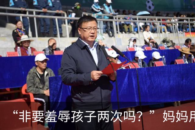 “非要羞辱孩子两次吗？”妈妈用别人的肯德基，扇了亲生儿子两个耳光