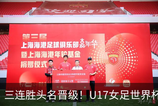 三连胜头名晋级!U17女足世界杯:中国3比2美国!刘雨希双响、赵嘉怡破门,淘汰赛战法国