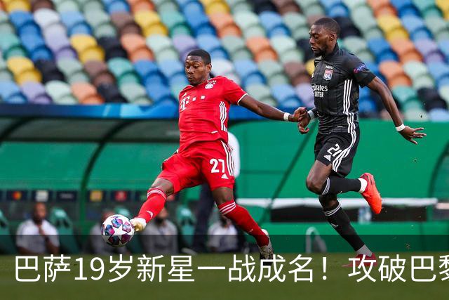 巴萨19岁新星一战成名!攻破巴黎大门,埃斯帕特迎来上位良机