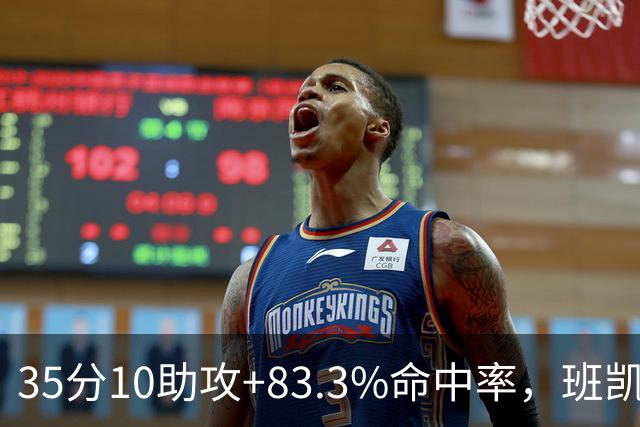 35分10助攻+83.3%命中率,班凯罗揭幕战创NBA历史却输球